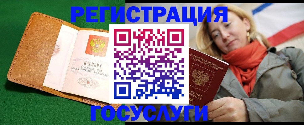 прописка регистрация в Коле