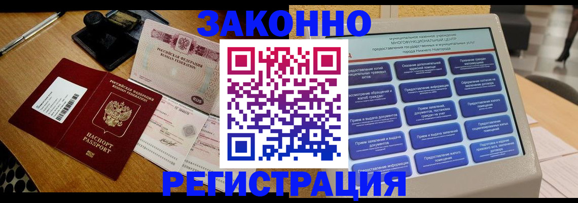 прописка для военкомата в Коле